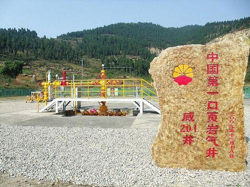 长宁—威远国家级示范区累计产气超18亿方